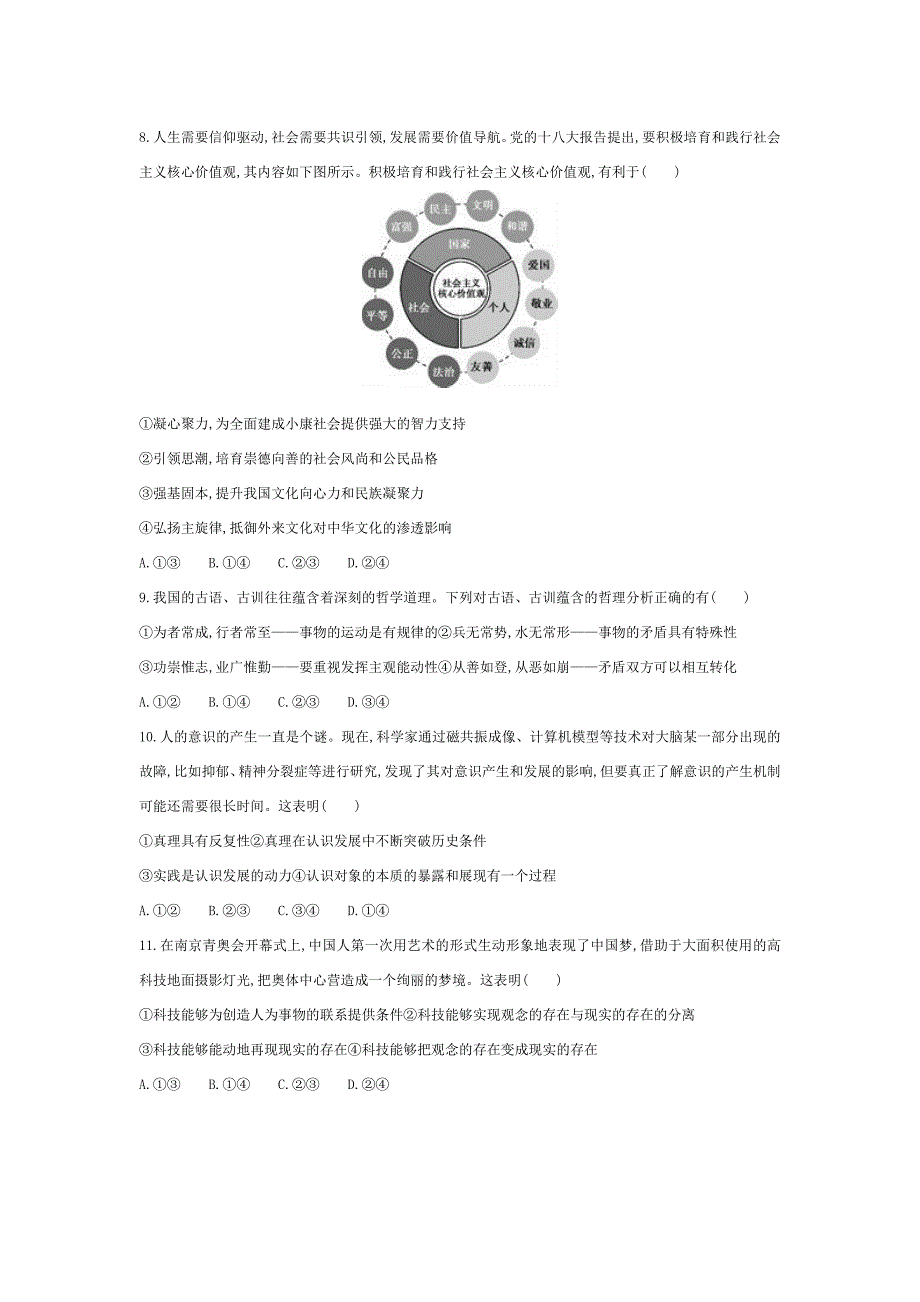 重庆市开州区实验中学2017届高三上学期一调考试政治试题 含答案_第3页