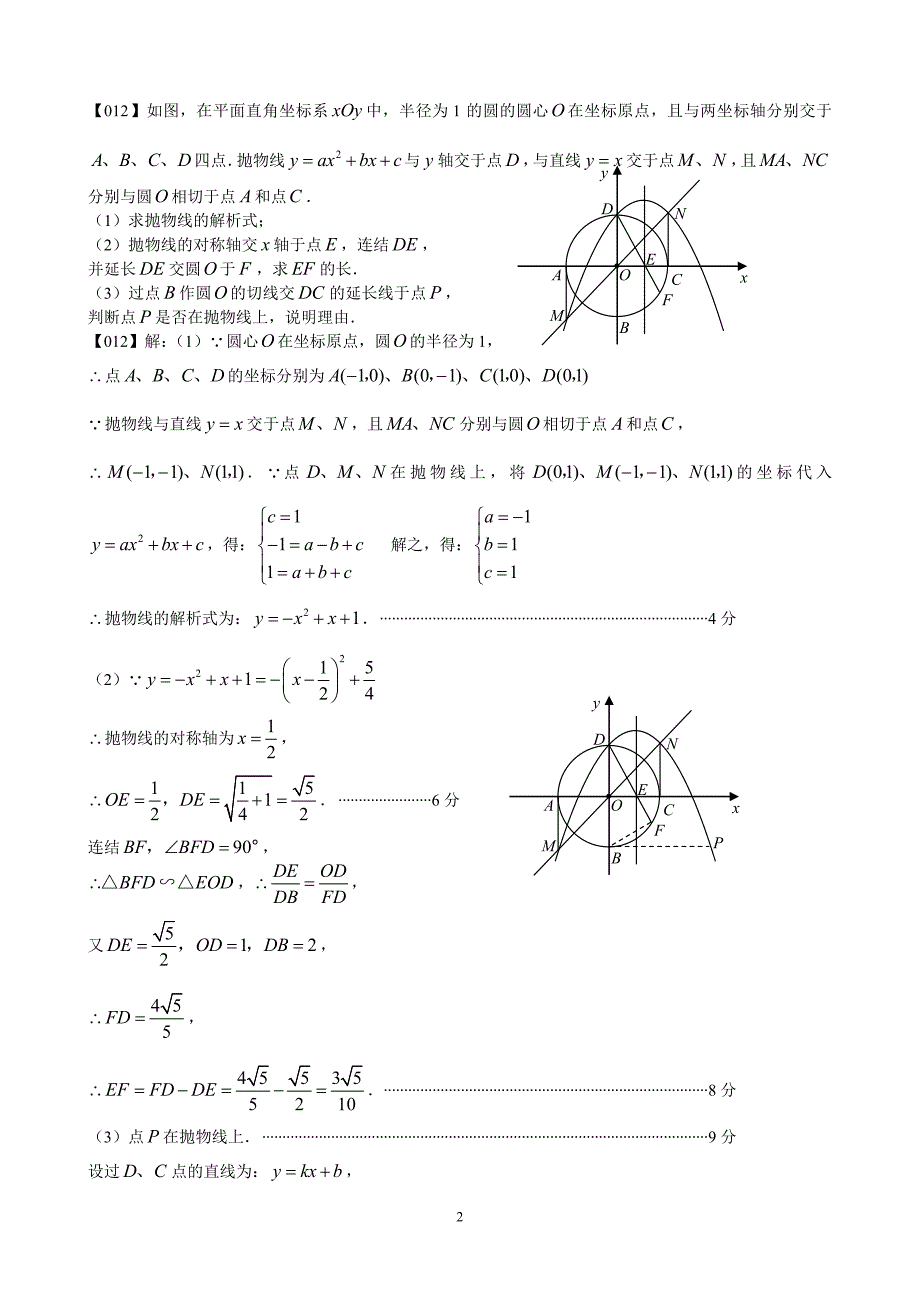 已知正方形ABCD中E为对角线BD上一点过E点作EF_第2页