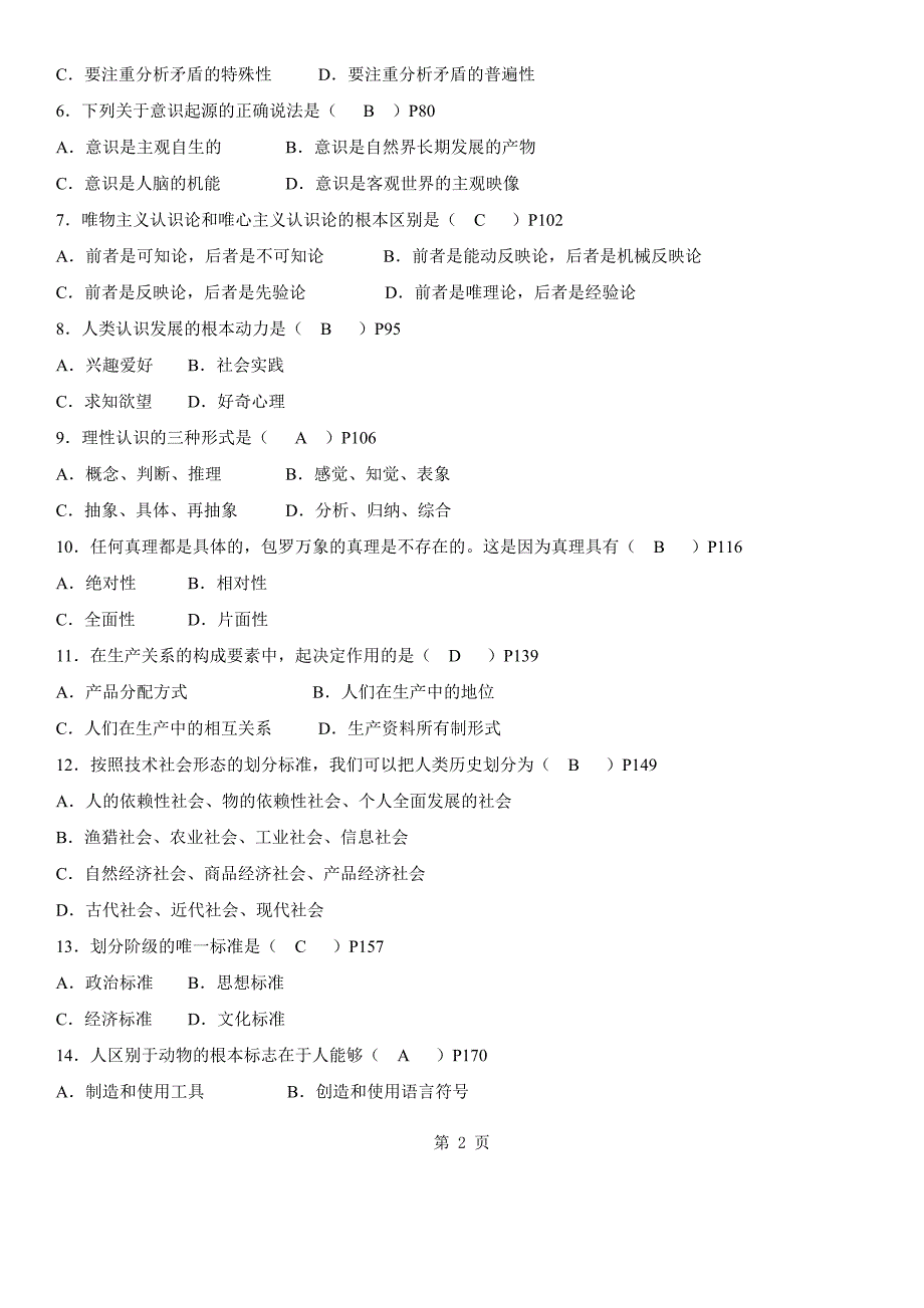 答案版2014年10月自学考试03709《马克思主义基本原理概论》历年真题_第2页