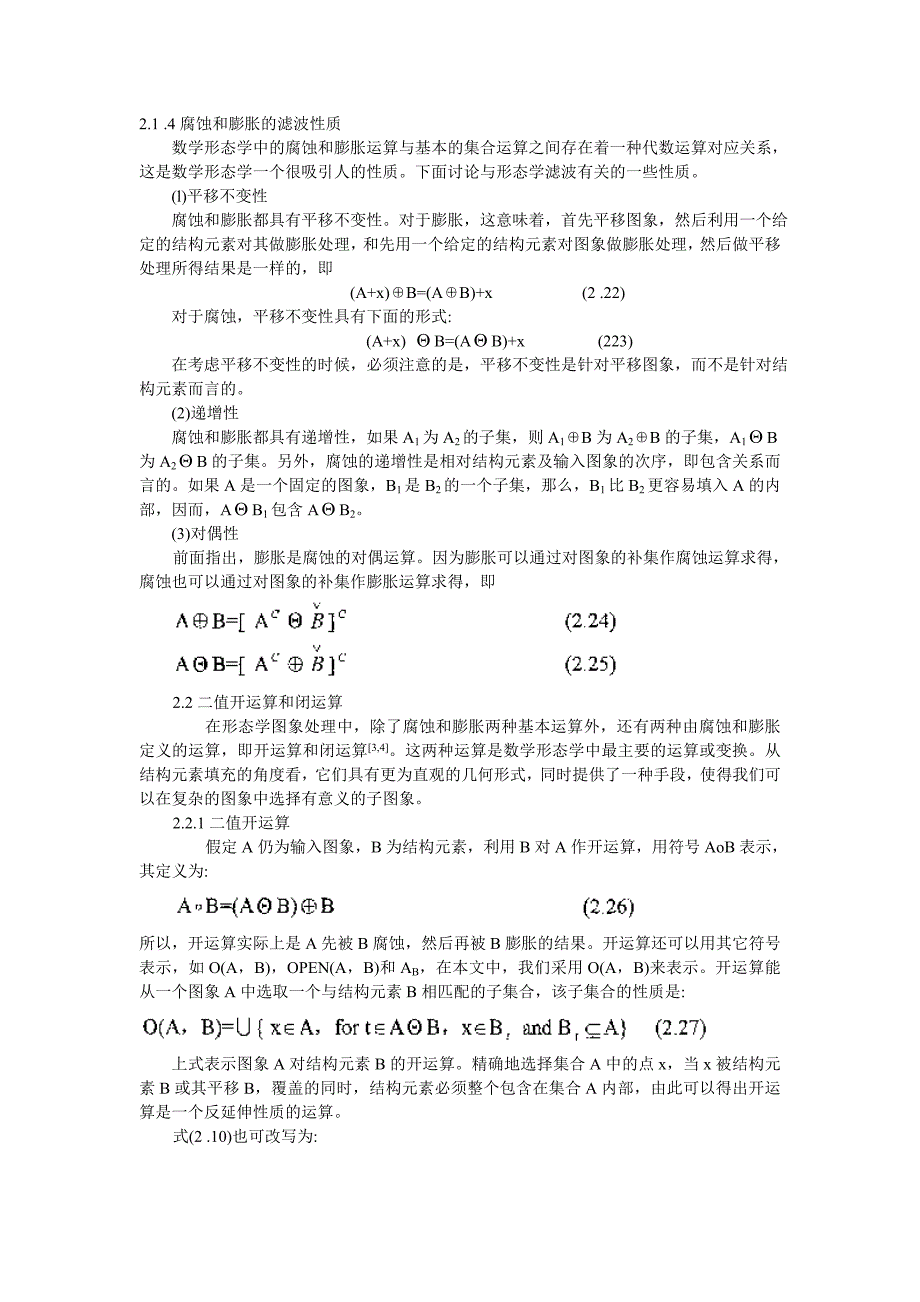 数学形态学及基本运算_第4页