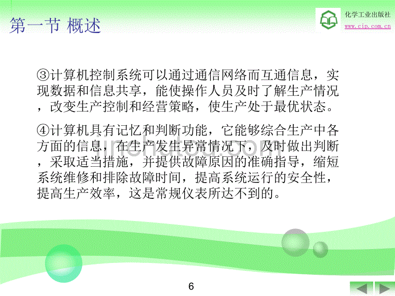 热工过程自动调节_第5页