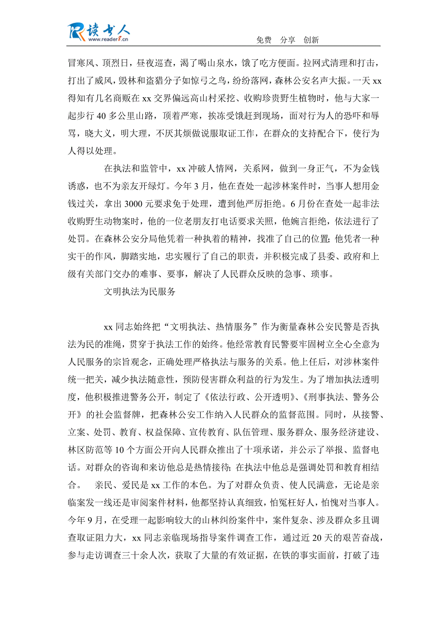 森林公安派出所所长先进事迹材料_第2页