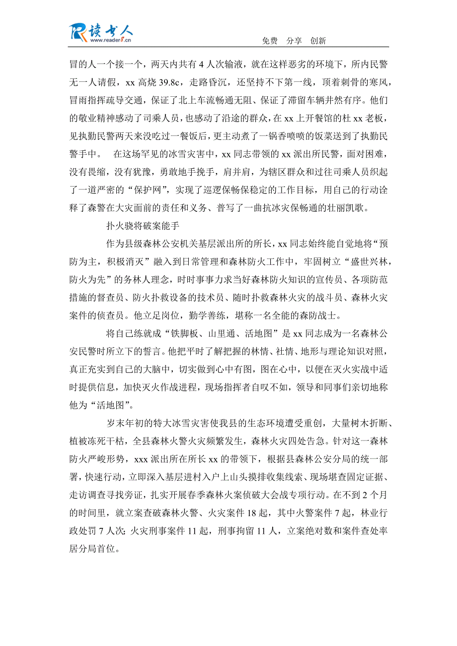 森林公安派出所所长先进事迹材料_第4页