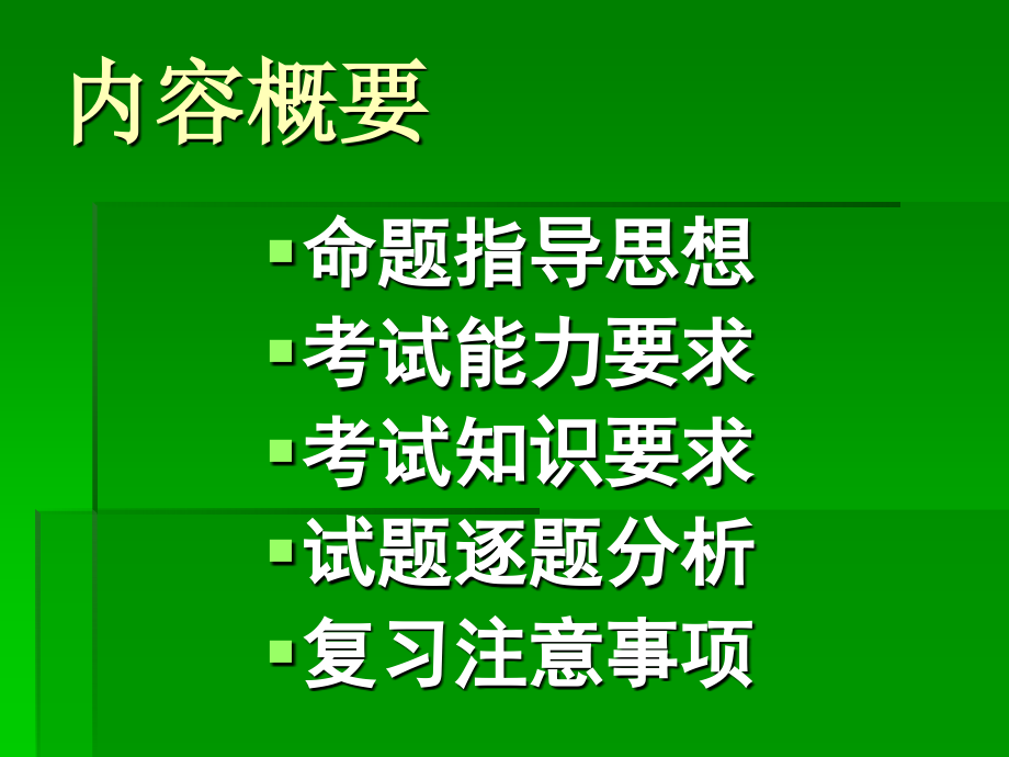 2012年4月高考模拟化学试题分析_第2页