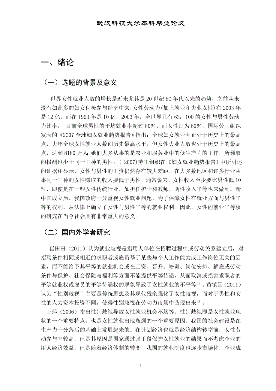 女性就业歧视的问题研究_第3页