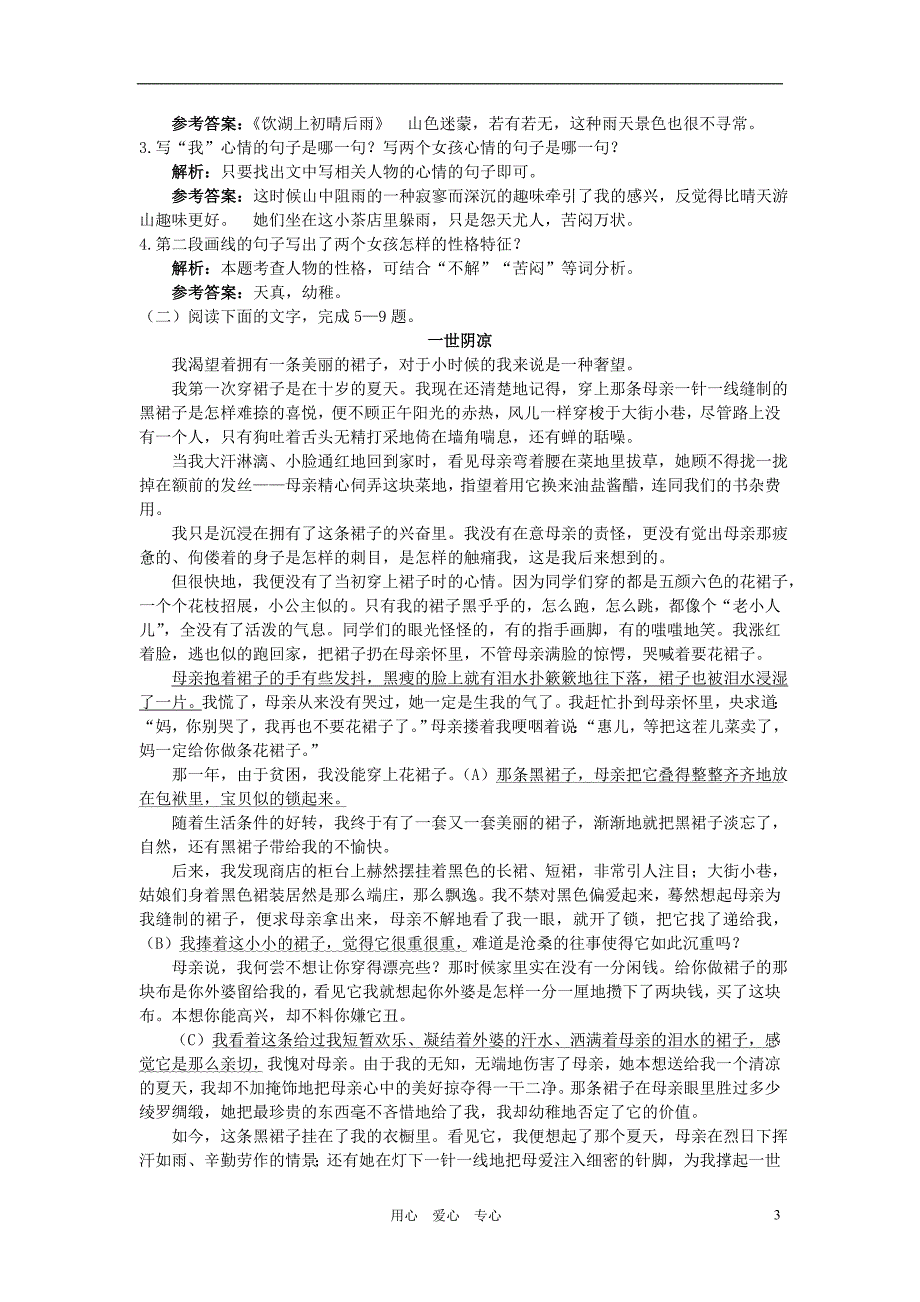 七年级语文上册3山中避雨同步测控优化训练语文版_第3页