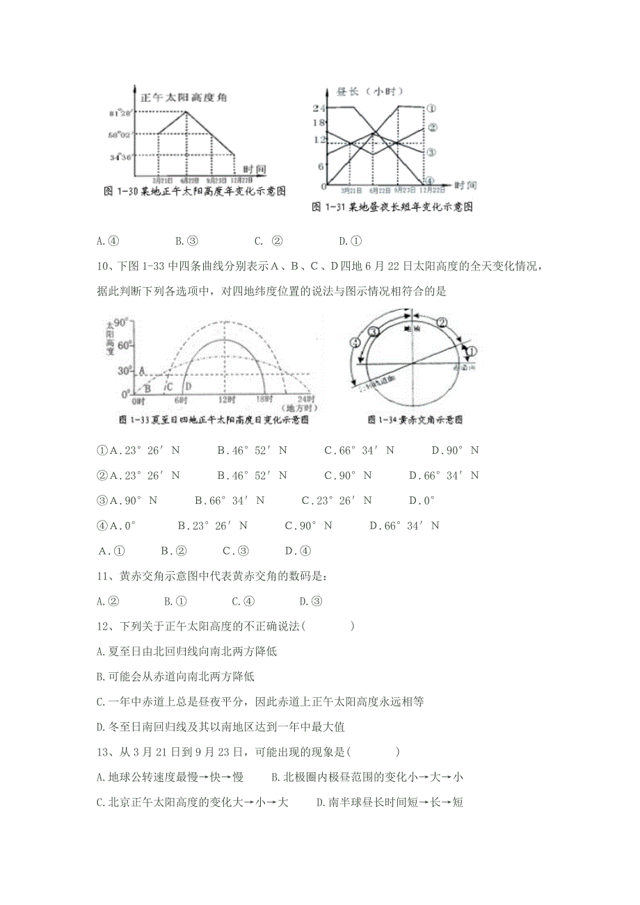 黑龙江省2016-2017学年高一上学期期中考试地理试题 含答案_第2页