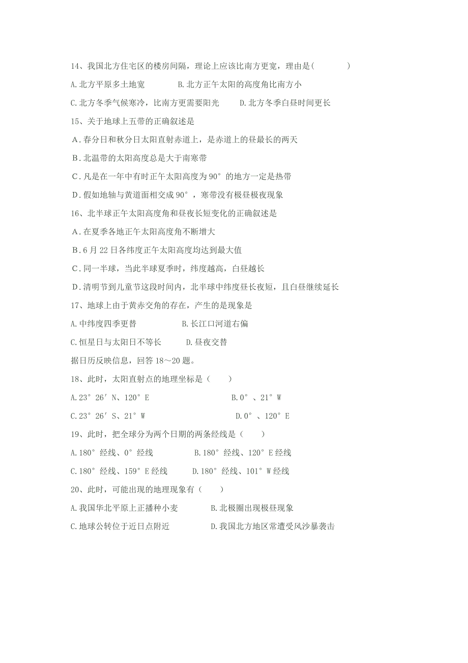 黑龙江省2016-2017学年高一上学期期中考试地理试题 含答案_第3页