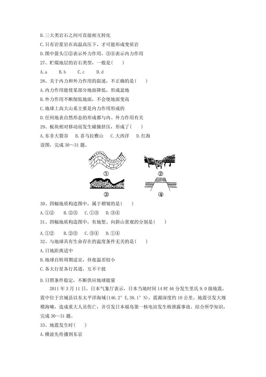 黑龙江省2016-2017学年高一上学期期中考试地理试题 含答案_第5页