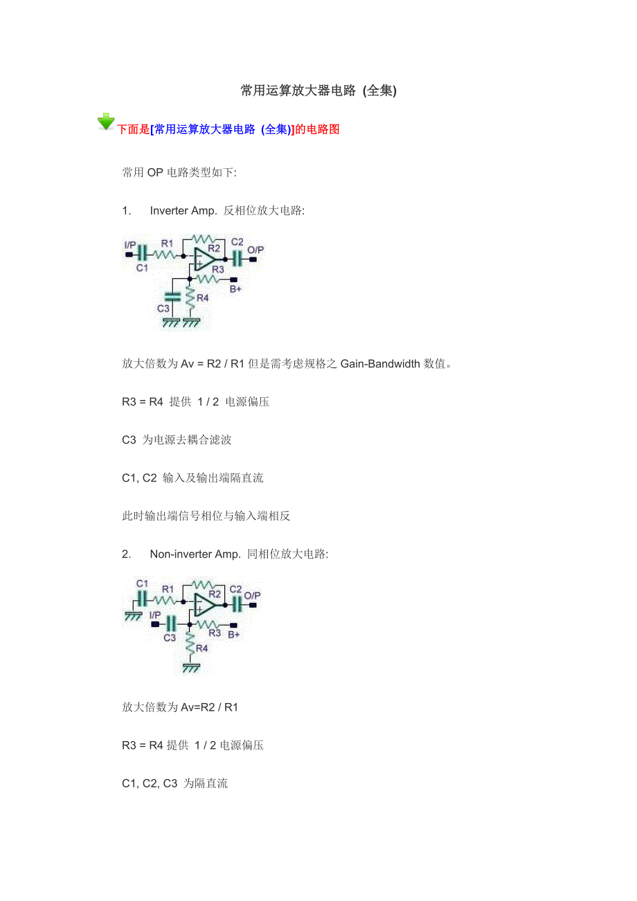 常用运算放大器电路全集_第1页