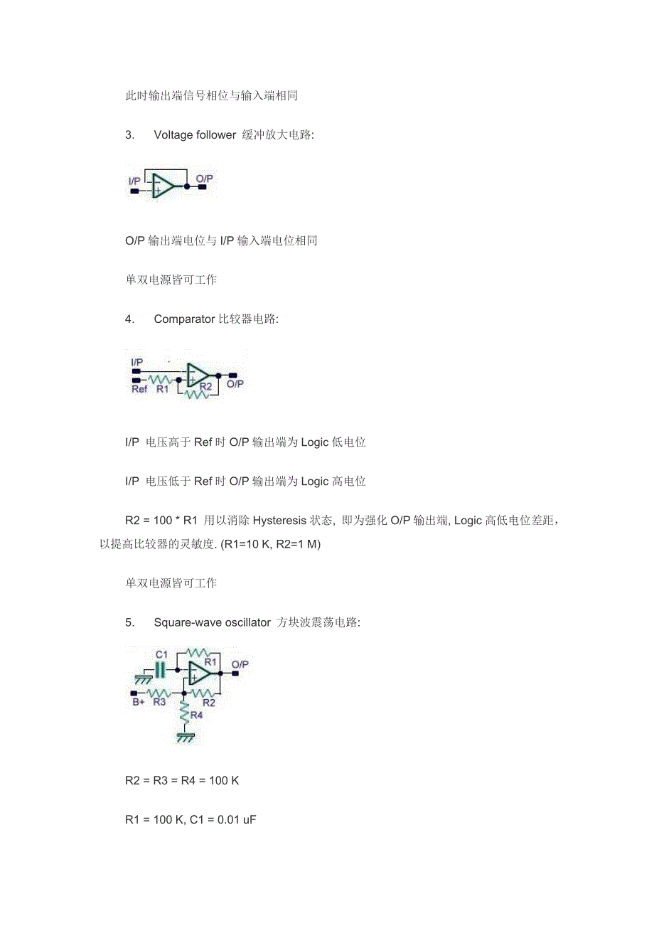 常用运算放大器电路全集_第2页