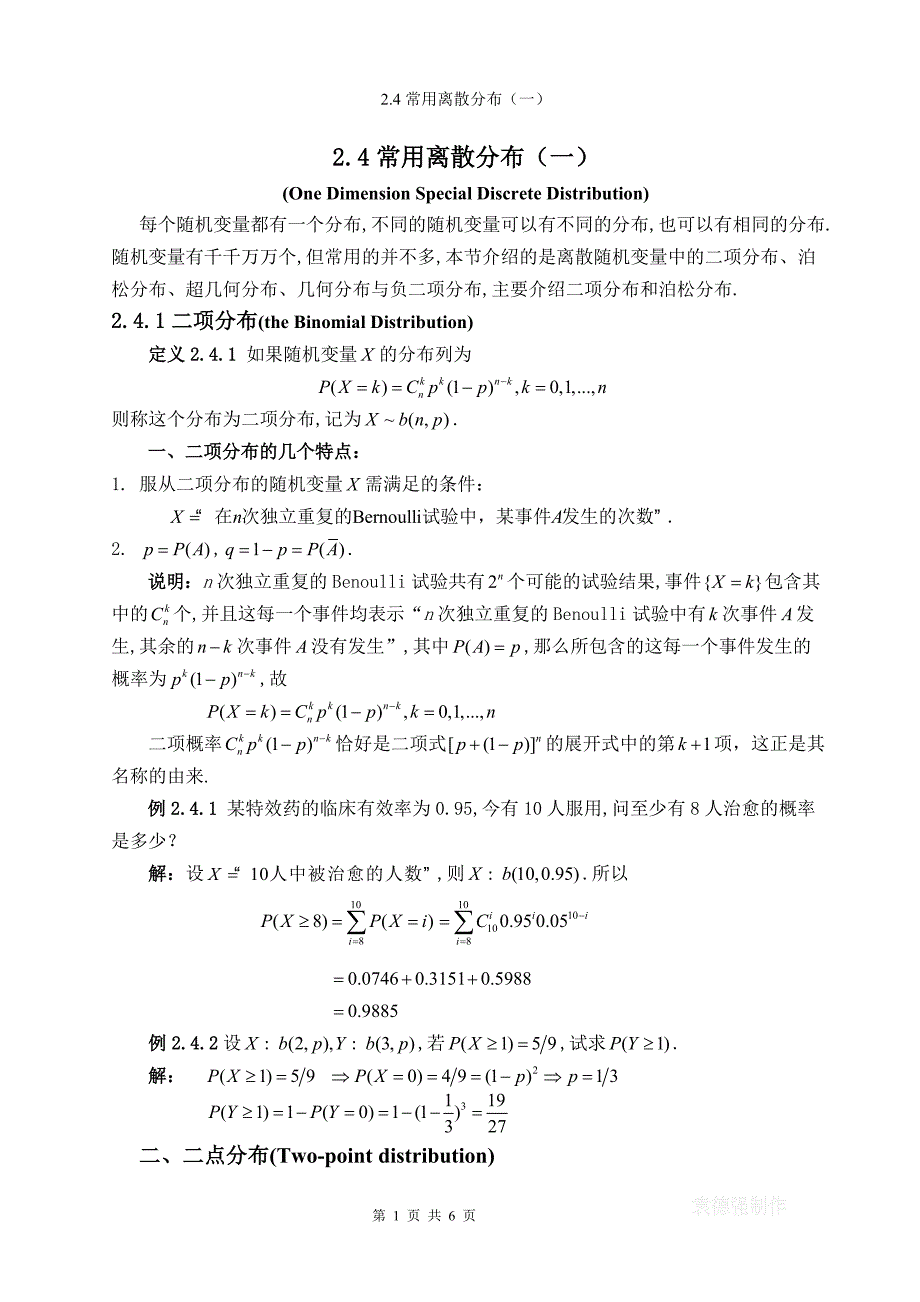 常用离散分布_第1页