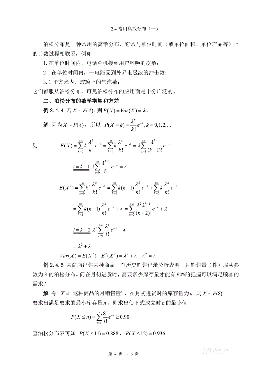 常用离散分布_第4页