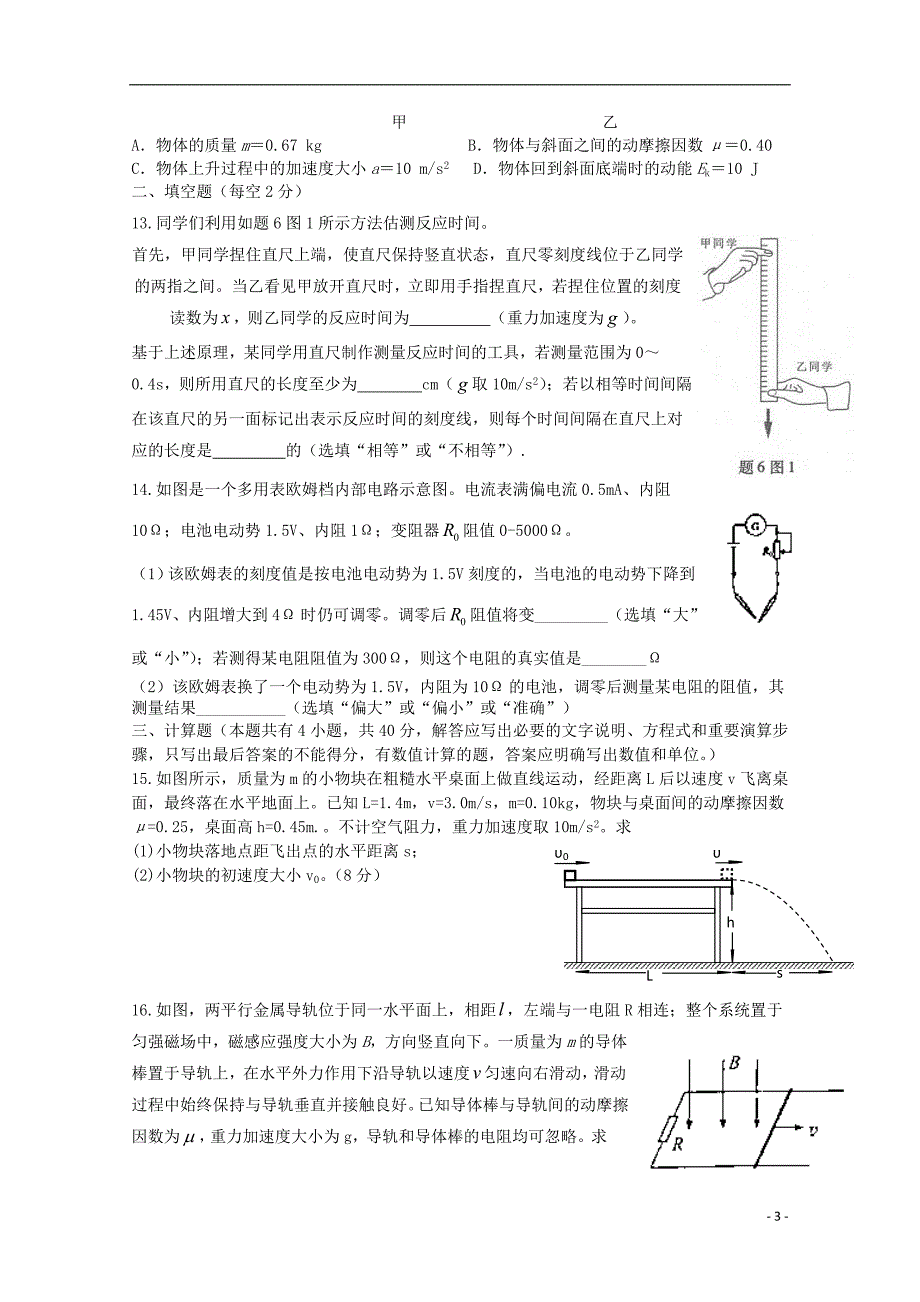 湖南省冷水江市第一中学2014-2015学年高二物理上学期期末考试试题_第3页