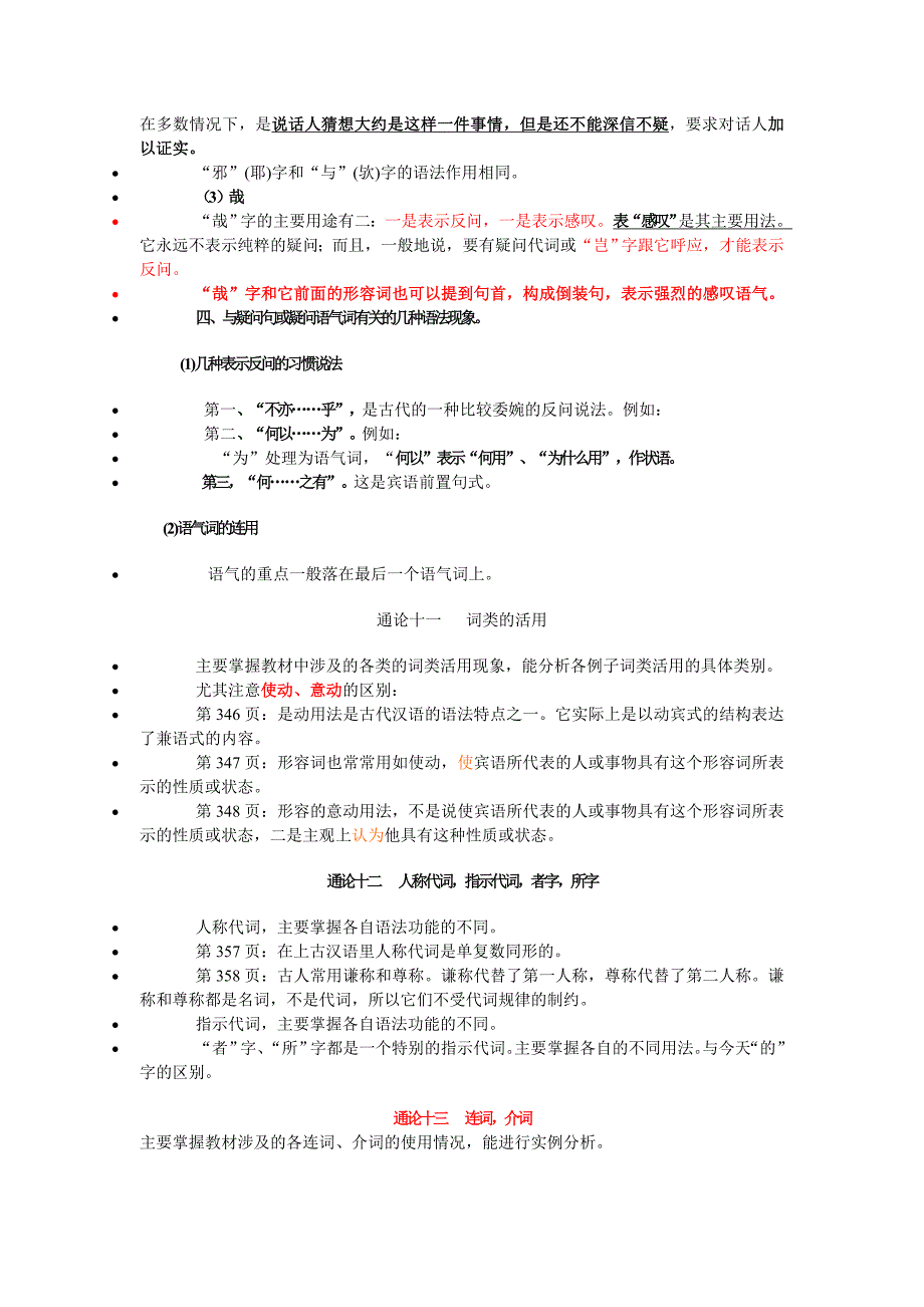 古代汉语下复习提纲_第3页