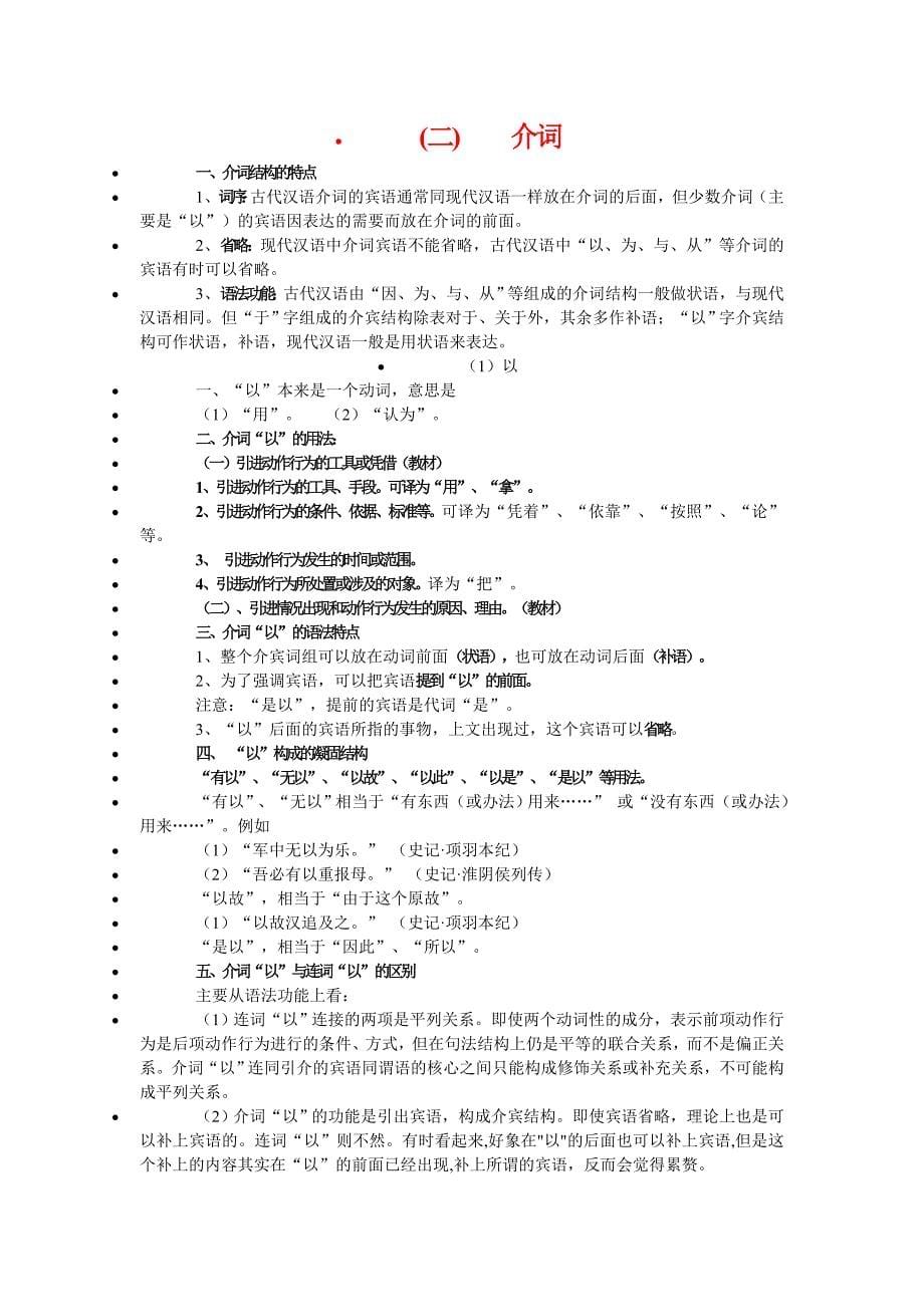 古代汉语下复习提纲_第5页