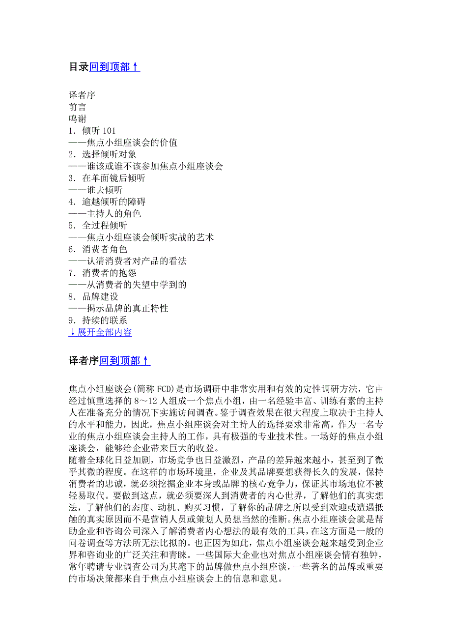 焦点小组座谈会操作指南_第1页