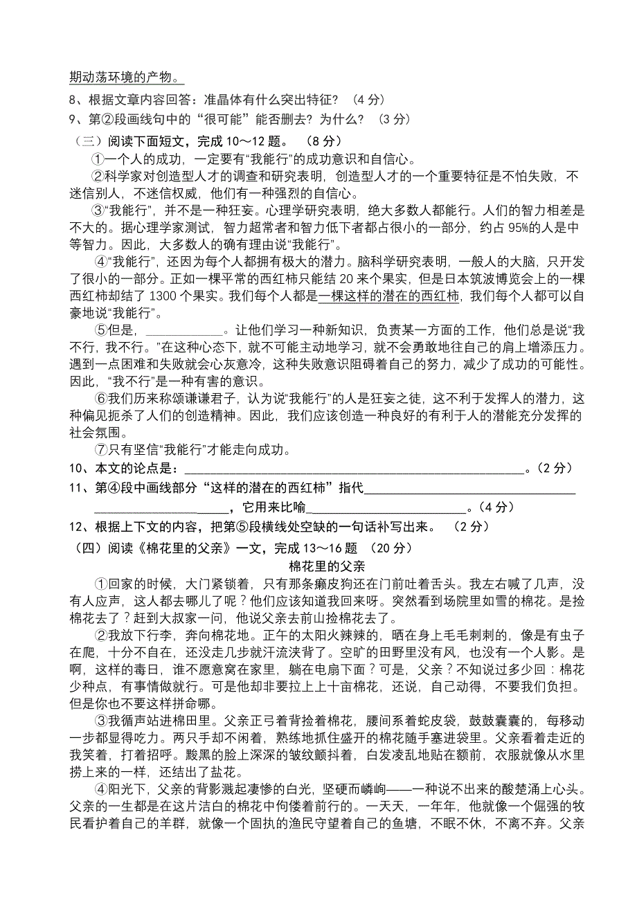 上杭县2013～2014学年第一学期期末教学质量监测九年级语文试题及答案_第3页