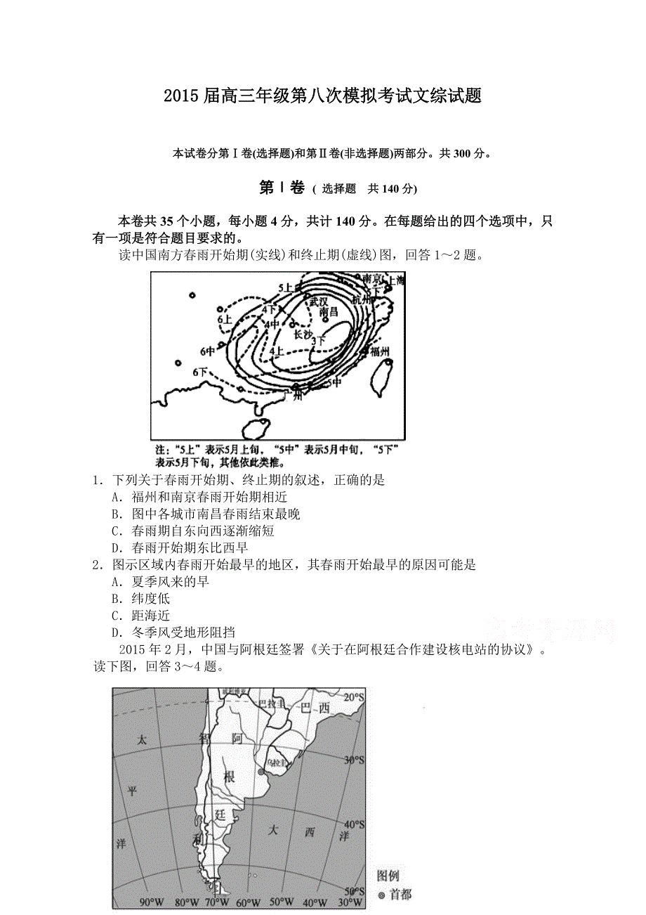 陕西省2015届高三第八次模拟考试文综试题（含解析）_第1页