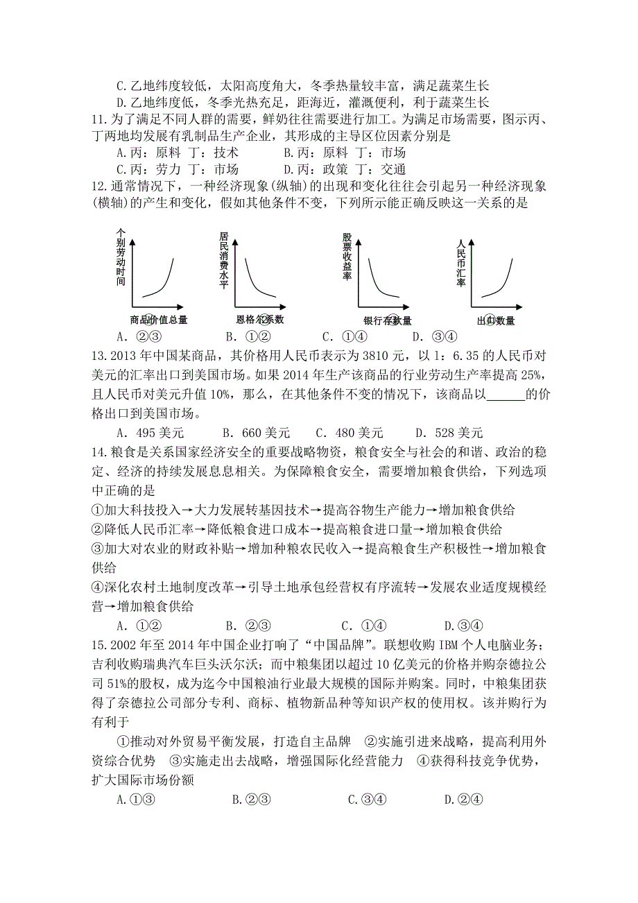 陕西省2015届高三第八次模拟考试文综试题（含解析）_第4页