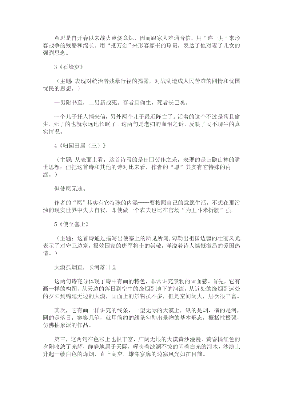 八年级1班期考复习古诗赏析方法及其名句赏析_第2页