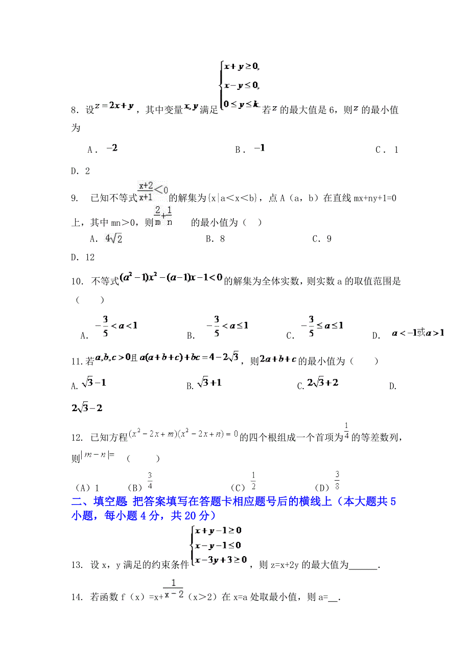 陕西省2016-2017学年高二上学期10月月考数学试题 含答案_第2页