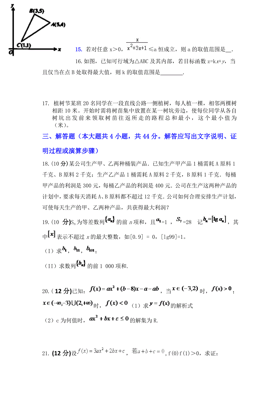 陕西省2016-2017学年高二上学期10月月考数学试题 含答案_第3页