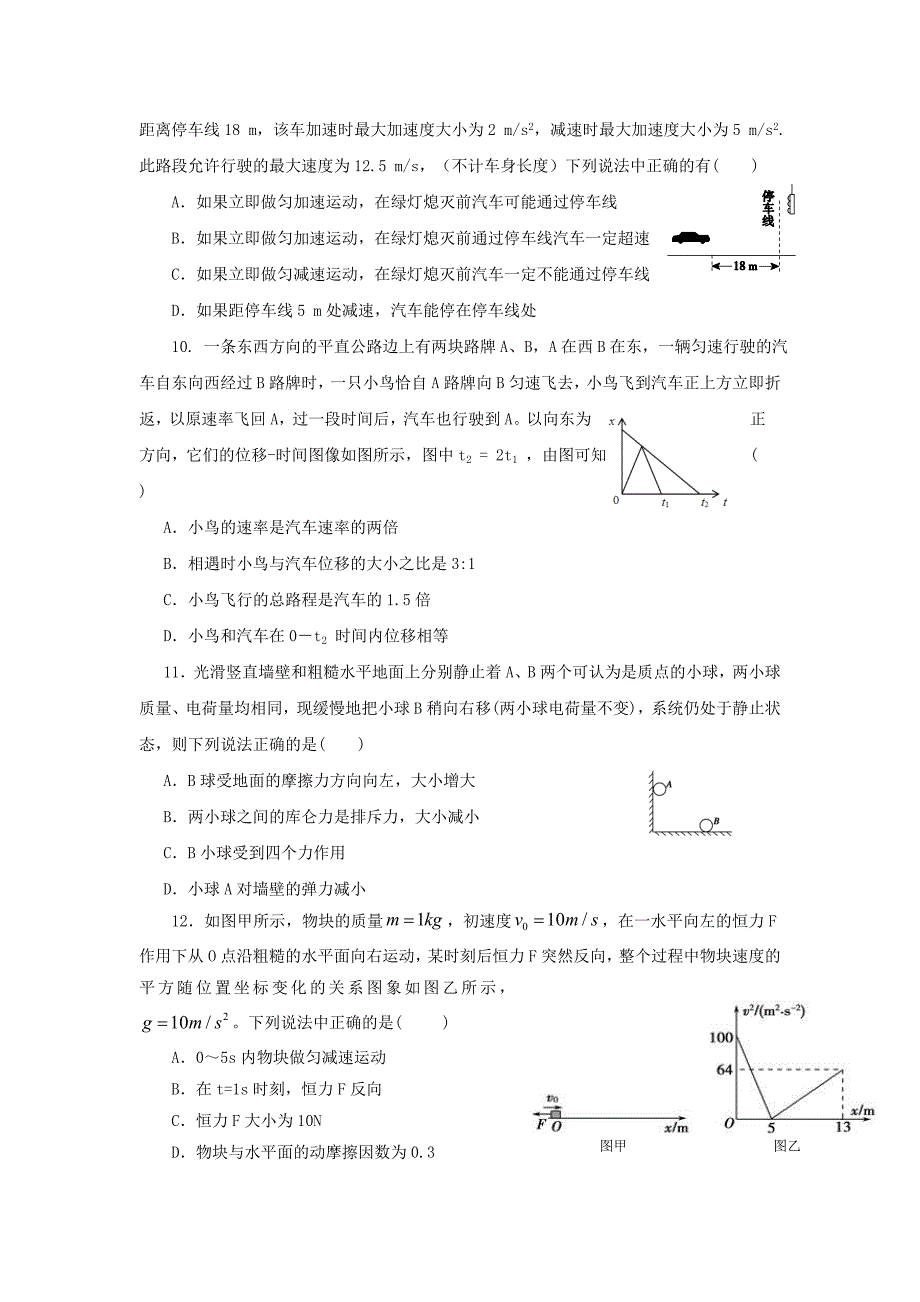 江西省赣州市信丰县2017届高三上学周考四物理试题 含答案_第3页