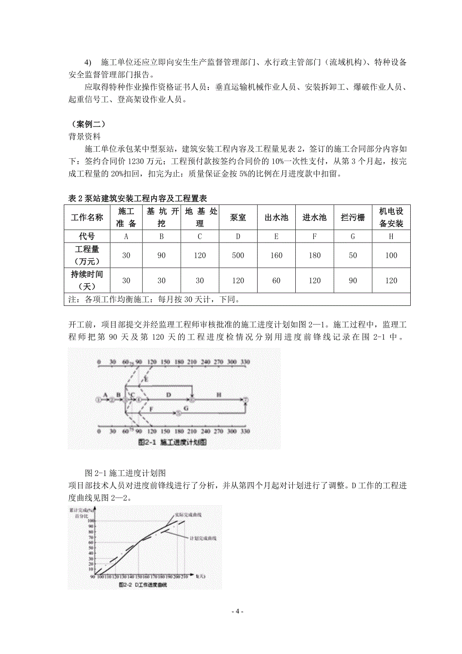 2013一建水利水电实务真题及答案_第4页