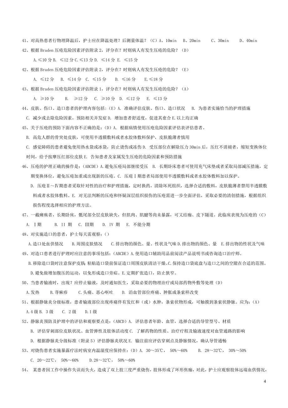 临床护理实践指南总复习题_第4页