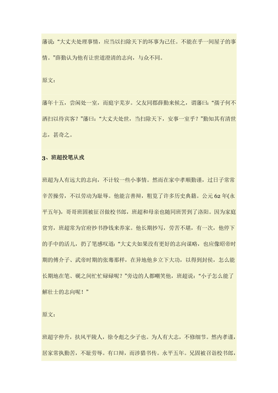 新编高中文言文助读翻译_第2页