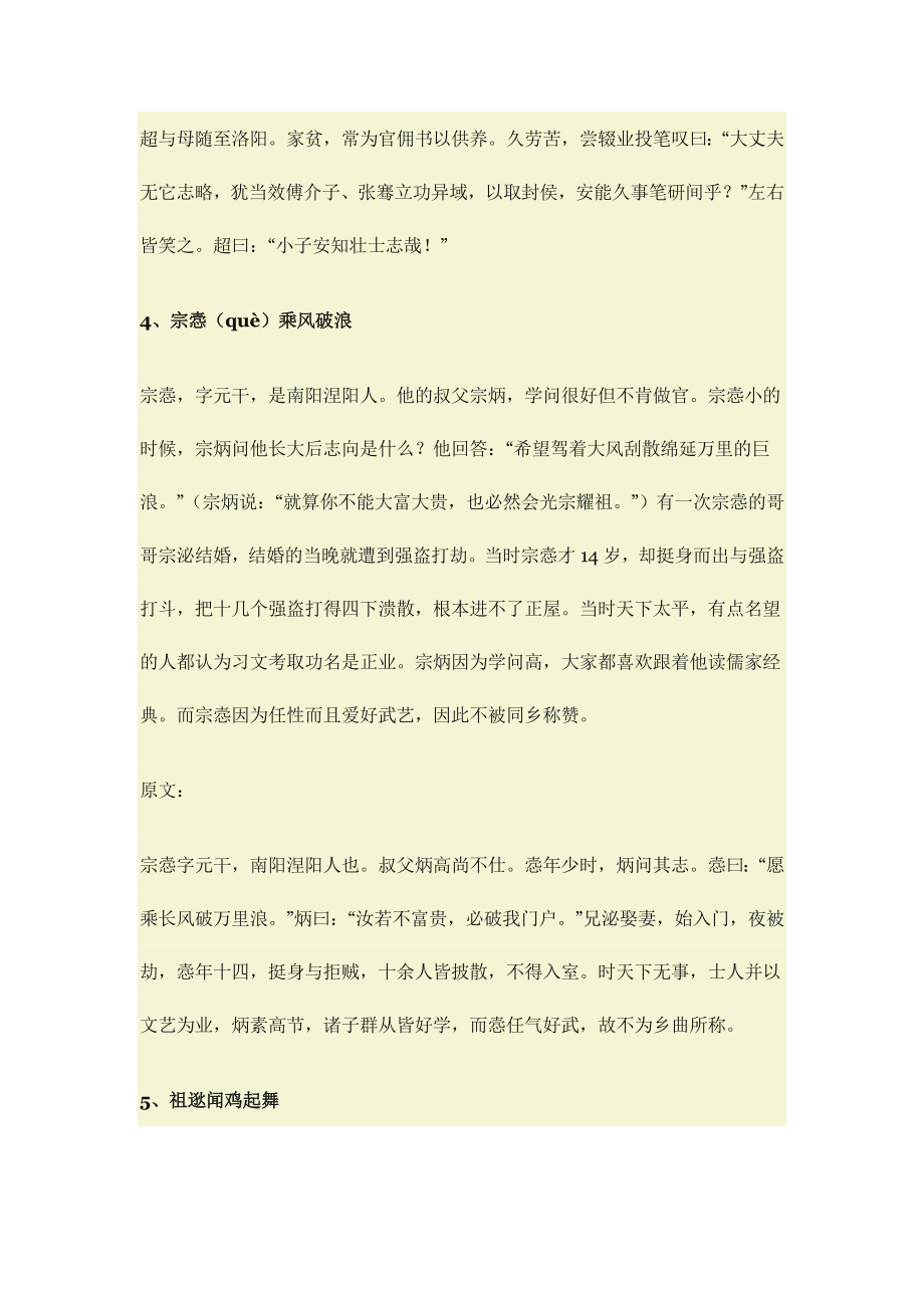 新编高中文言文助读翻译_第3页