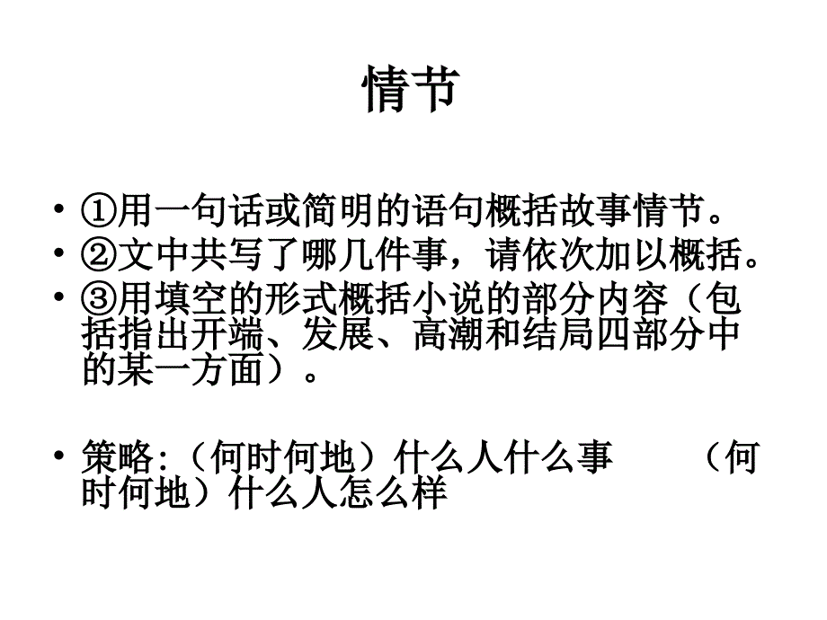 2011一质检小说复习_第2页