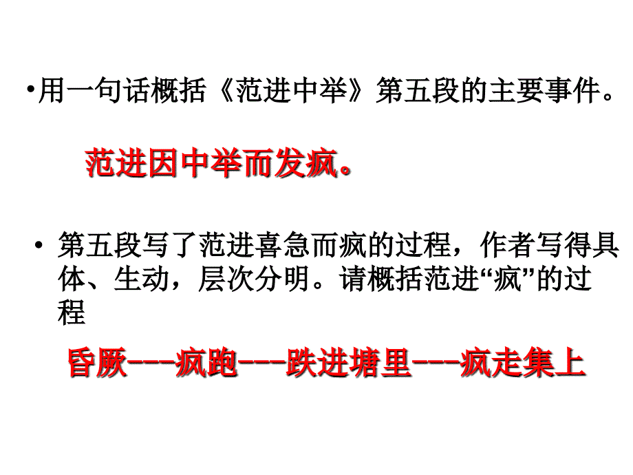 2011一质检小说复习_第3页