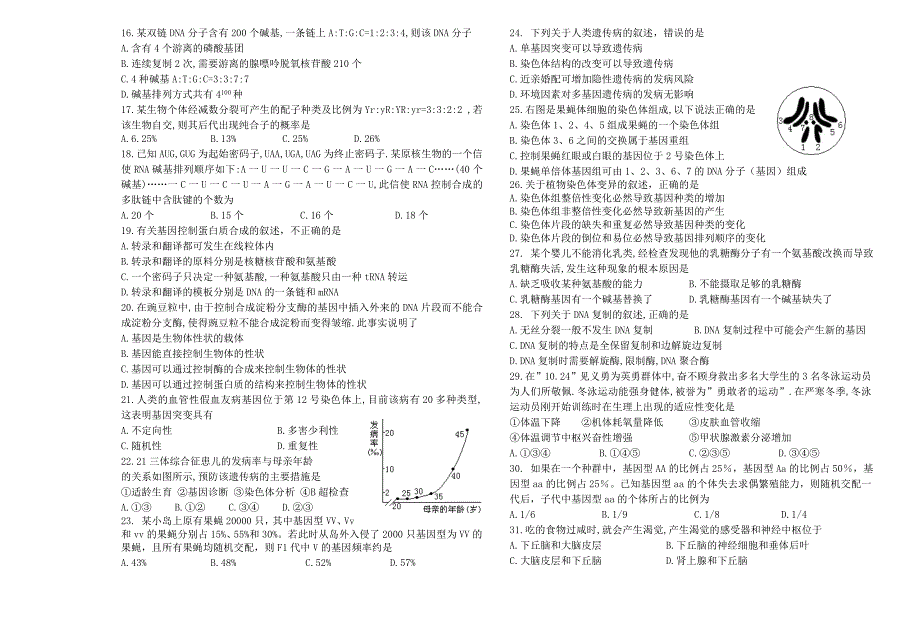 黑龙江省10-11学年高一下学期期末考试（生物）_第2页