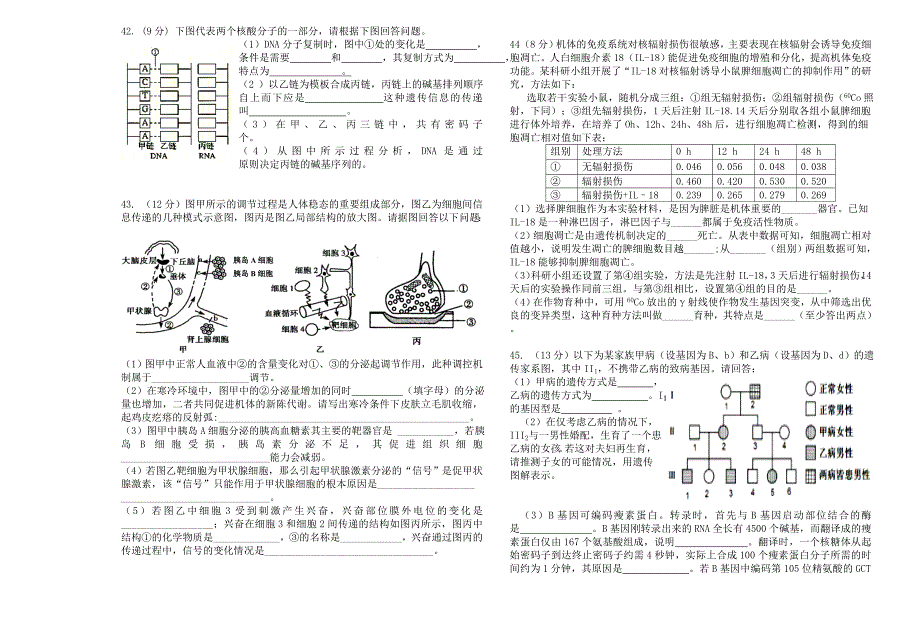 黑龙江省10-11学年高一下学期期末考试（生物）_第4页