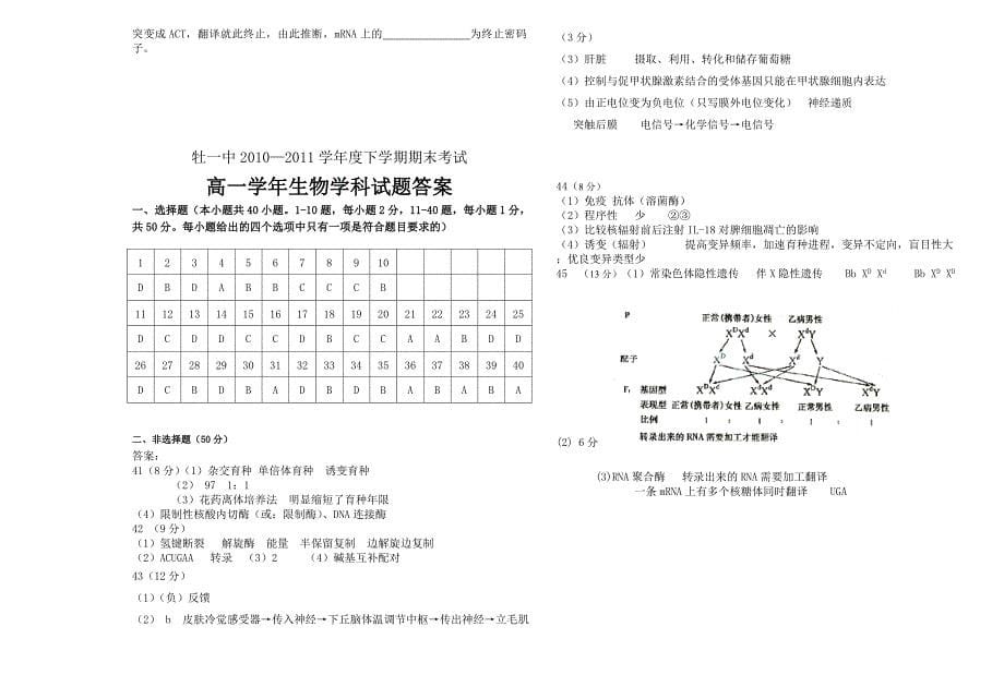 黑龙江省10-11学年高一下学期期末考试（生物）_第5页