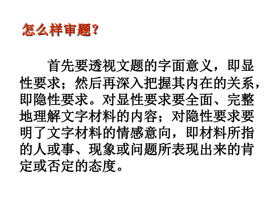 高考语文材料作文的审题立意课件_第4页