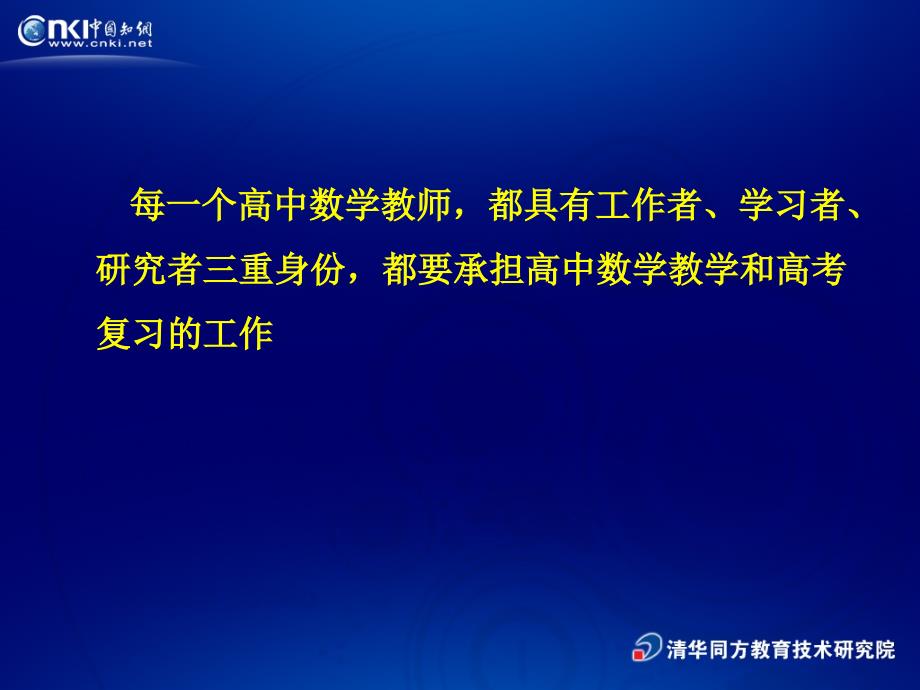 2009.10年数学高考的分析与展望2-2(兰州会议)_第2页