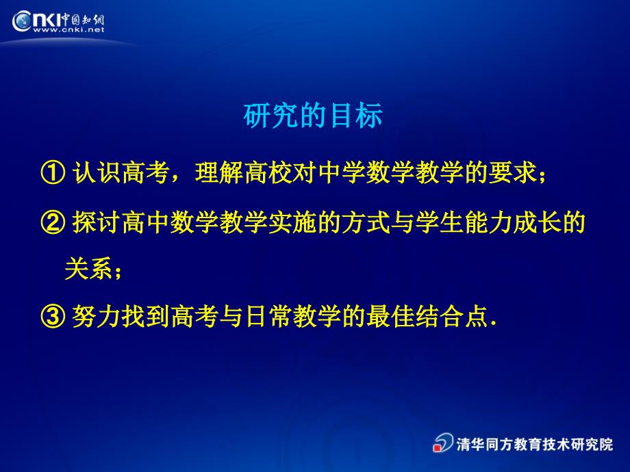 2009.10年数学高考的分析与展望2-2(兰州会议)_第3页