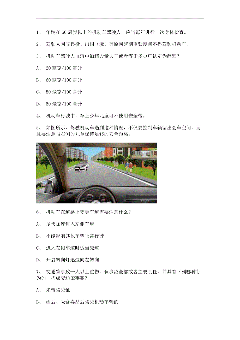 2012青岛市最新科目四完整B2车型试题_第1页