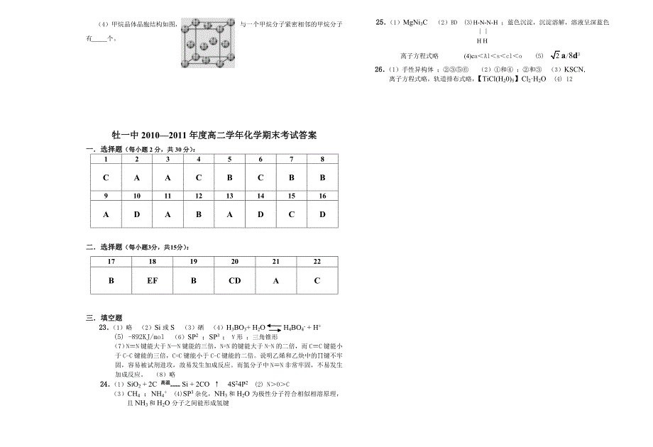 黑龙江省10-11学年高二下学期期末考试（化学）_第4页