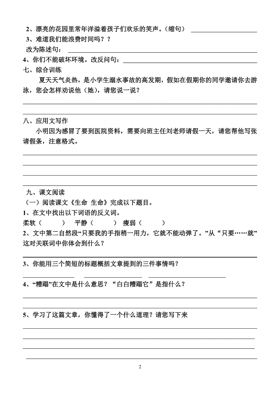 人教版语文下册四年级5、6单元复习题_第2页