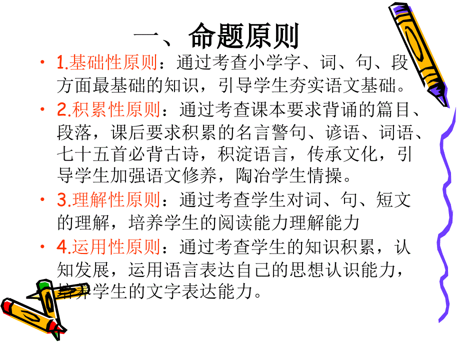 2014-2015年小学毕业考试说明_第2页