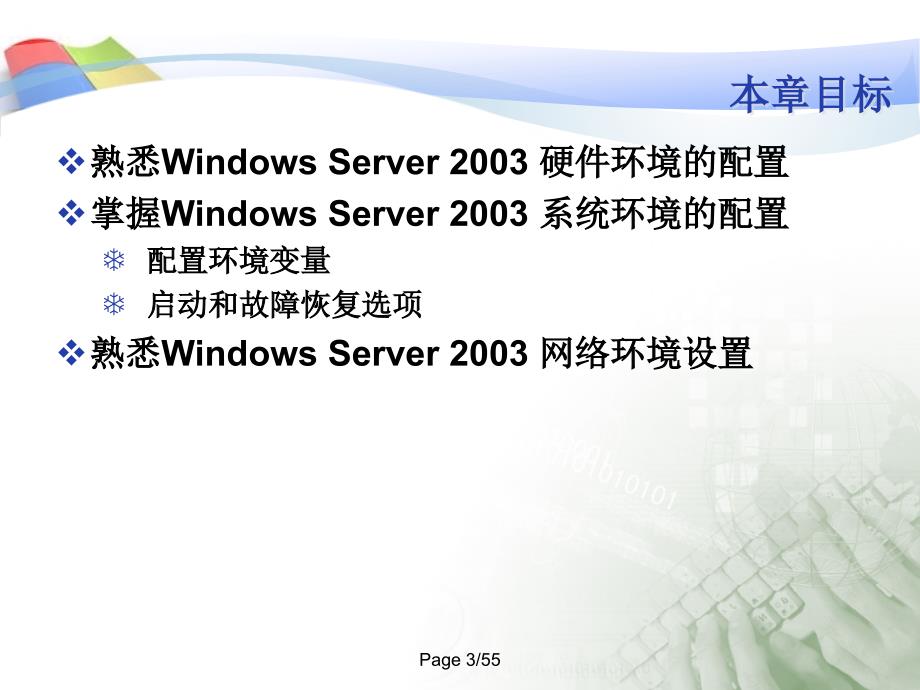 WindowsServer2003环境配置_第3页