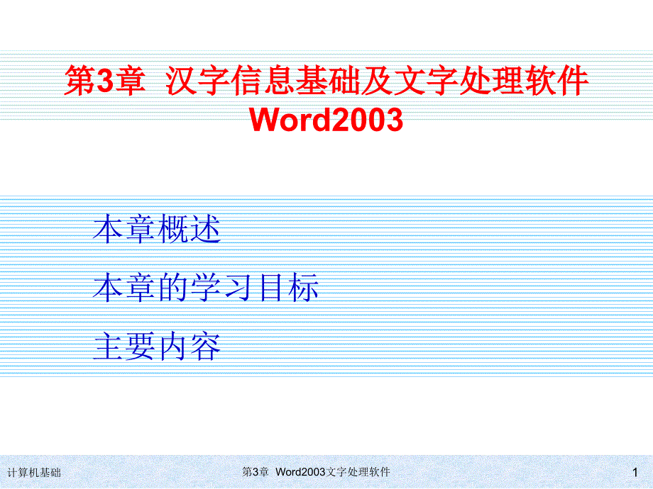 kj32003汉字文字处理软件_第1页