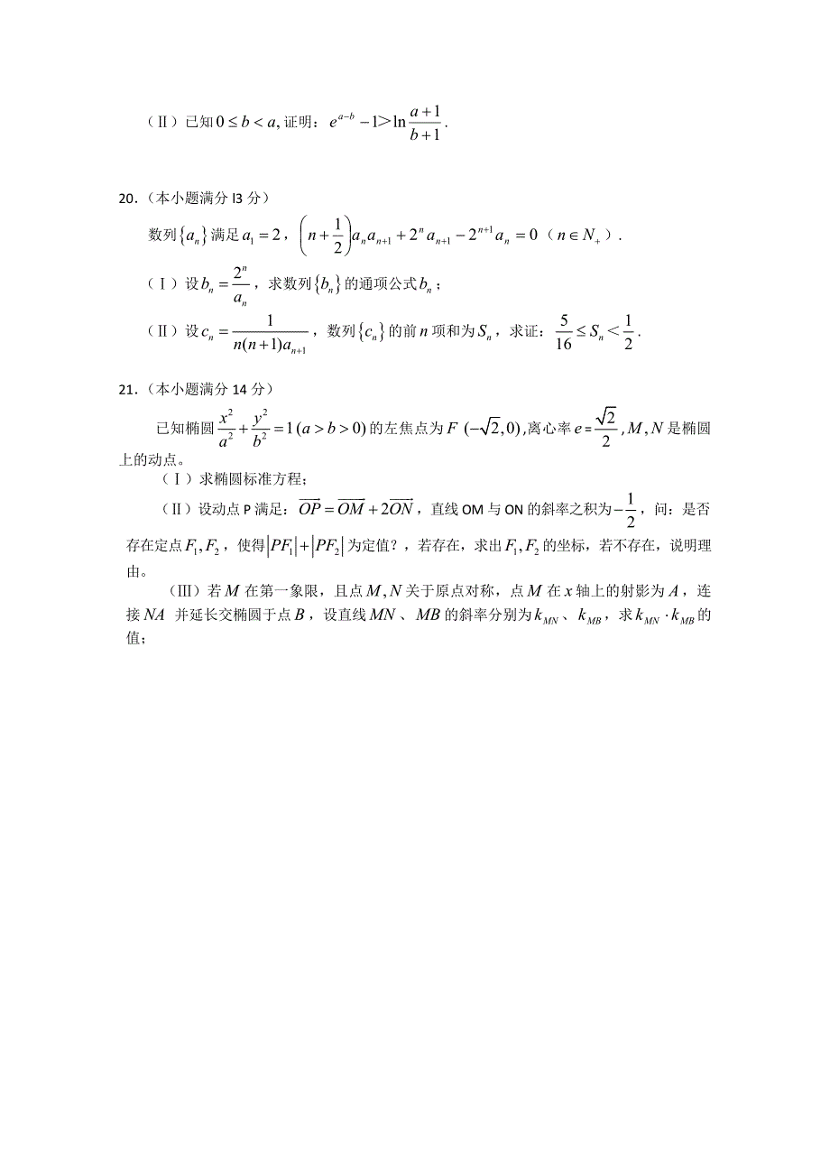 江西省鹰潭市2012届高三第一次模拟考试 数学理 无答案（2012鹰潭一模）_第4页