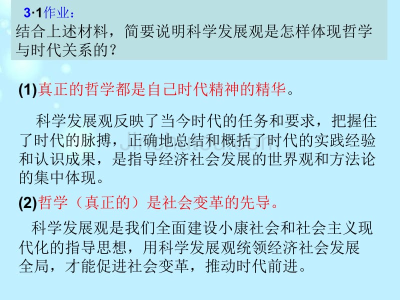 浙江省富阳市高中政治《哲学的基本问题》课_第3页