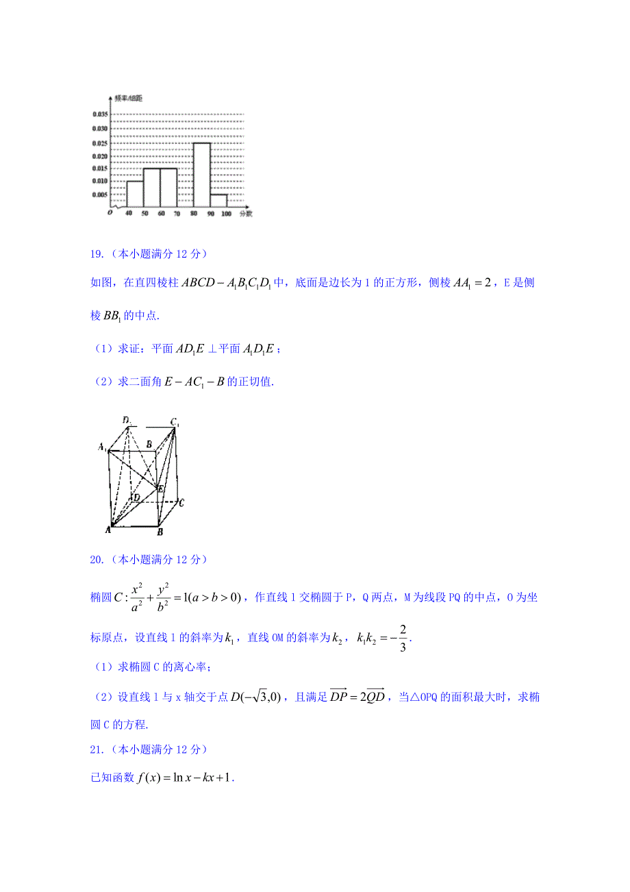 重庆市巴蜀中学2016届高三上学期一诊模拟考试（理）数学试题 含答案_第4页