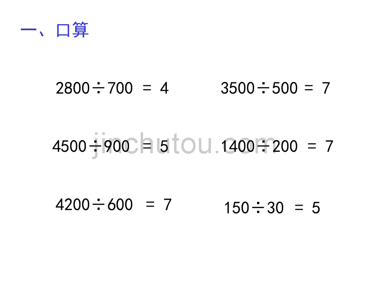 四年级数学商不变的规律[人教版]_第2页